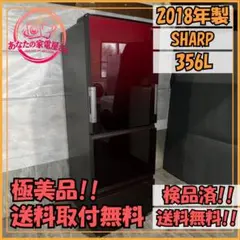 極美品✨SHARP✨ノンフロン冷凍冷蔵庫✨取付無料のサムネイル