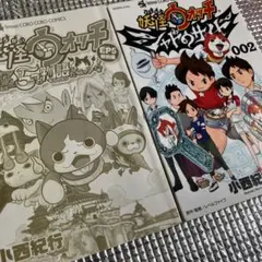 妖怪ウォッチ 5話特別編 & 002