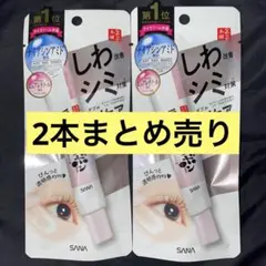 なめらか本舗 豆乳イソフラボン リンクルアイクリーム ホワイト 2本まとめ売りのサムネイル