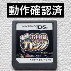 ic【動作確認済】NintendoDS 東京お台場カジノ