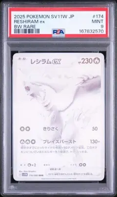 2026年最新】レシラムEX psa9の人気アイテム - メルカリ