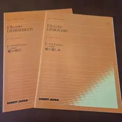 F. Kreisler: Liebesfreud / Liebesleid