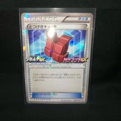 即購入ok＊ポケカ とつげきチョッキ プロモ
