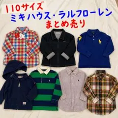 7点セット！ブランド子供服！タグ付き！ミキハウス まとめ売り　110サイズ