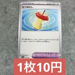 ポケモンカード たべのこし 残り8枚のサムネイル