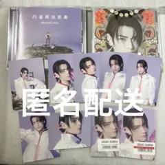 原因は自分にある。文藝解体新書　武藤潤　特典トレカ　9点セット