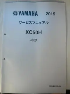 YAMAHA XMAX 2025 サービスマニュアル CZD250D-A - メルカリ