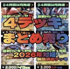 ポケカ　構築済みデッキ　大人気　まとめ売り　数量限定　デッキ　最安値