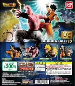 ドラゴンボール超 VSドラゴンボール12 [全4種セット(フルコンプ) バンダイ