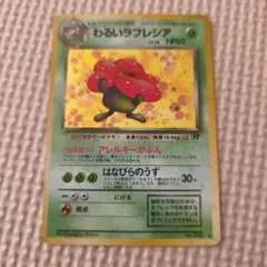 わるいラフレシア ★ 第4弾拡張パック ロケット団
