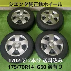 ②超メルカリ市期間中セール【送料込】シエンタ　納車外し　鉄ホイール　2本 2026年最新】シエンタ 鉄ホイールの人気アイテム - メルカリ