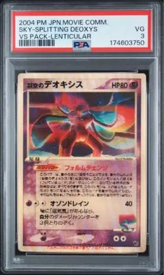 PSA3】裂空のデオキシス 3D レンチキュラー - メルカリ