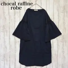 chocal raffine robe ネイビー ワンピース　フリル袖　キレイ目