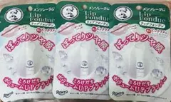 メンソレータム リップフォンデュ オーロラパール 3個セットのサムネイル