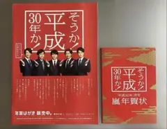 2026年最新】嵐ポスター 年賀状の人気アイテム - メルカリ