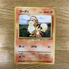 ポケモンカード ガーディ LV.18 ゼニガメマーク 旧裏面 - メルカリ
