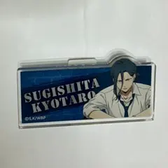 杉下京太郎 ウィンブレ ロフト アクリルネームバッジ