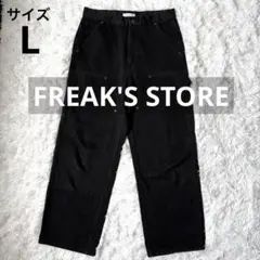 美品 フリークスストア ストレート ワイド ダブルニーデニム ブラック Lのサムネイル