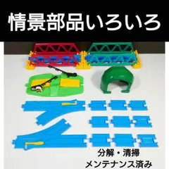 プラレール　レール・情景部品　まとめて