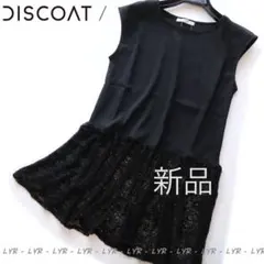 新品Discoat 裾レース切り替えリブトップス/BL/ディスコート