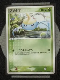 【10点2500円引き】アメタマ ◆ 蒼空の激突のサムネイル