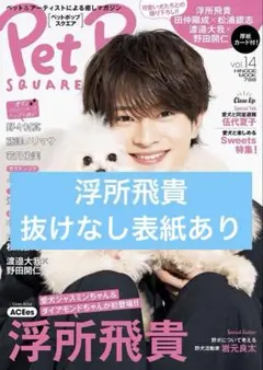 浮所飛貴　　美少年　切り抜き　大量 美少年浮所飛貴切り抜きセット まとめ買い◎別売り◎ - メルカリ