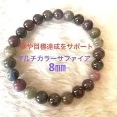 希少 大珠10〜11mm 天然マルチカラーサファイア ブレスレット 45.8g 