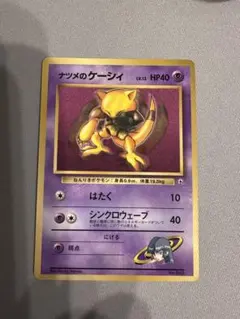 ナツメのケーシィ 旧裏 ポケモンカード