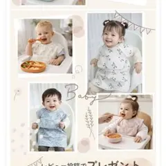 赤ちゃん　お食事エプロン　離乳食