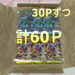 ポケモンカード 未開封パック 60P まとめ売り
