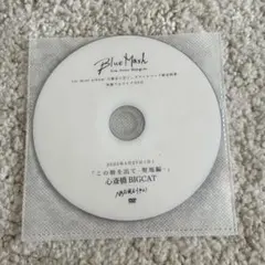 Blue Mash 「この街を出て-聖地編-」 DVD Blue Mash 「この街を出て-聖地編-」 DVD - メルカリ