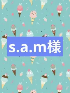 s.a.m様専用のサムネイル
