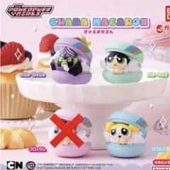 パワーパフガールズ きゃらまかろん　3個セット