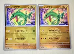 ポケモンカード レックウザ smp1 sm4＋ 2枚セット - メルカリ