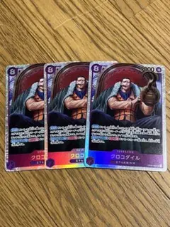 クロコダイル SR OP04-060