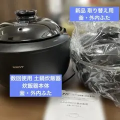 SOUYI KAMANO 土鍋炊飯器 カマノ 4合 SOUYI KAMANO土鍋炊飯器 4合炊き SY-153-4-BK - メルカリ