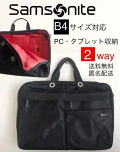 【送料無料・匿名配送】【samsnite】PC タブレット収納バッグ
