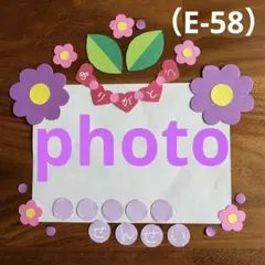 アルバム飾り（E-58）単品商品