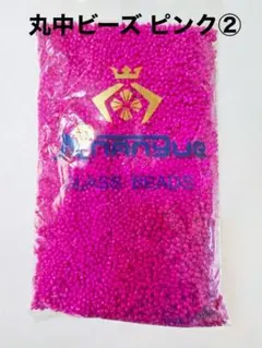 丸中ビーズ 約450g ピンク ② 手芸材料 アクセサリー ハンドメイド 材料B