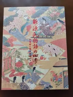 2026年最新】読売新聞 額絵シリーズ 四季のの人気アイテム - メルカリ