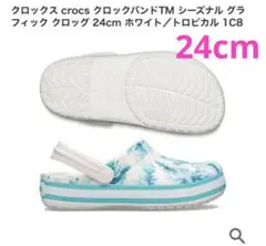 Crocs クロックバンド　グラフィック　トロピカル　24cm