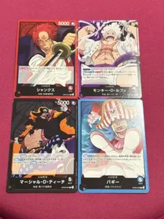 ワンピースカードゲーム　新たなる皇帝　L シャンクス　ルフィ　バギー　ティーチ