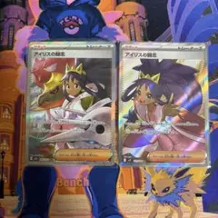 ポケモンカード　アイリスの闘志SAR SRセット