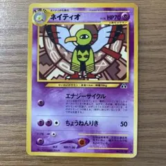 ポケモンカードVS ナツメのネイティオ 055/141 5v1 - メルカリ