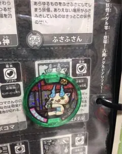 妖怪ウォッチ 妖怪メダル セット　超妖怪大辞典