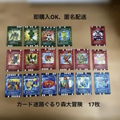 ぐるり森大冒険 カード まとめ売 - メルカリ