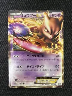 ミュウツーＥＸ 1EDITION 045/093 EBB エックスボール ミュウツーEX 1EDITION 045/093 EBB エックスボール - メルカリ