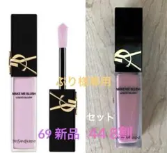 Yves Saint Laurent メイクミーブラッシュリキッド 44 69