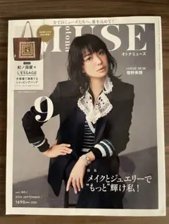 オトナミューズ　9月号増刊