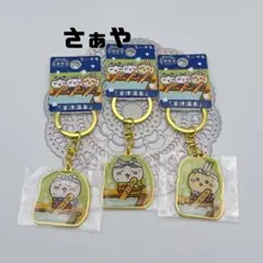 ちいかわ⑅ご当地キーホルダー(草津温泉/群馬)のサムネイル